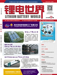 《鋰電世界》2018年6期