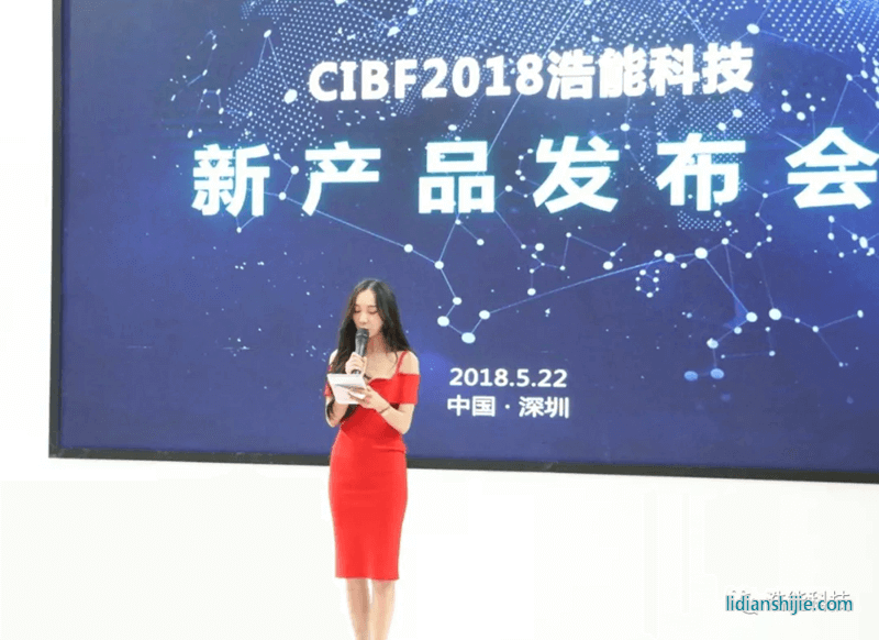 CIBF2018新產品發布會