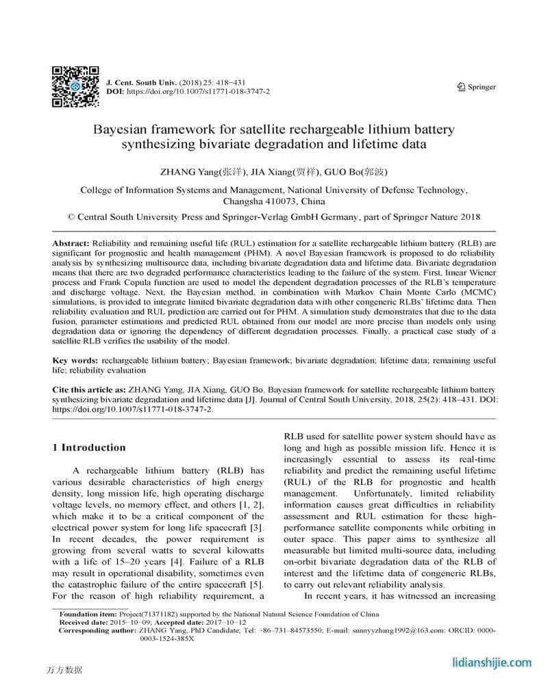 衛(wèi)星蓄電池二元性能退化和壽命數(shù)據(jù)的貝葉斯模型