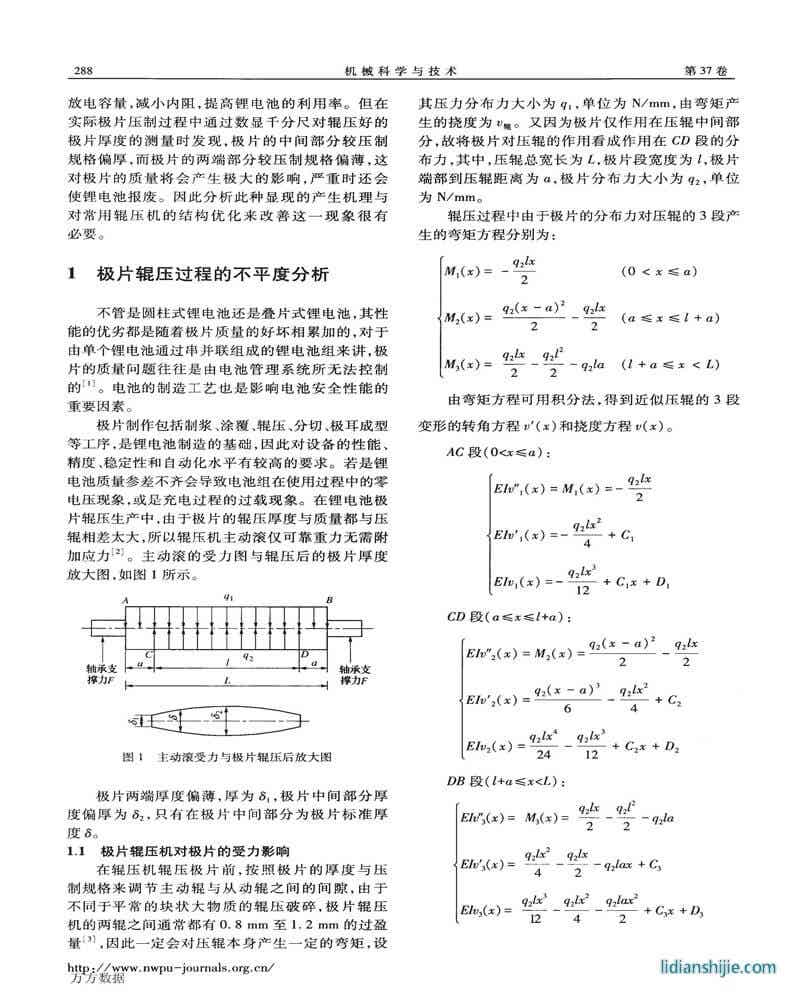 鋰電池極片不平度研究與輥壓機結構優化分析