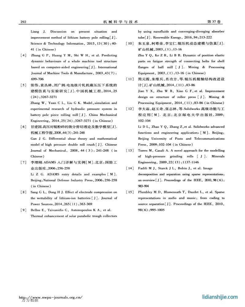 鋰電池極片不平度研究與輥壓機結構優化分析