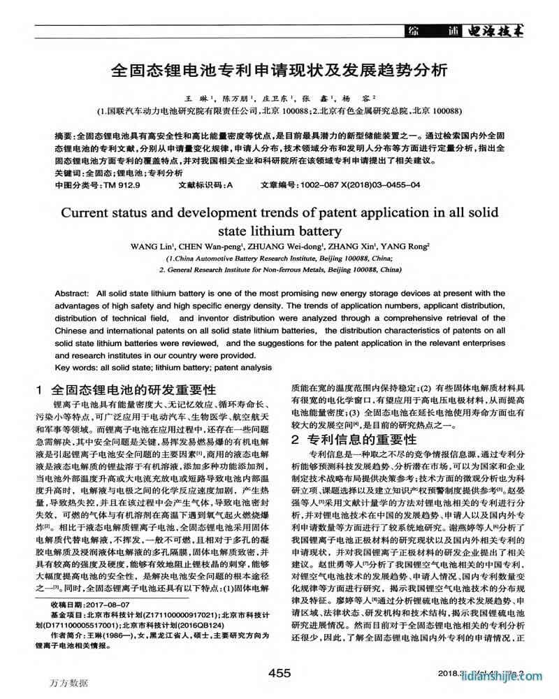 全固態(tài)鋰電池專利申請(qǐng)現(xiàn)狀及發(fā)展趨勢(shì)分析