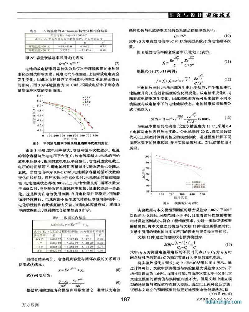 基于容量衰減速率的三元鋰電池健康狀態預測