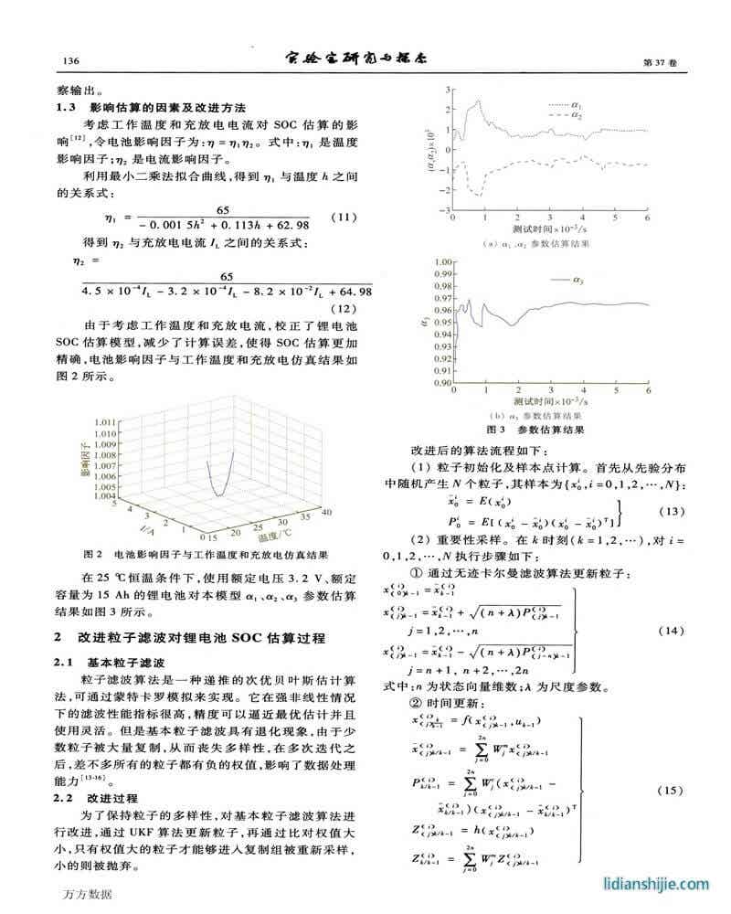 改進粒子濾波的鋰電池SOC估算