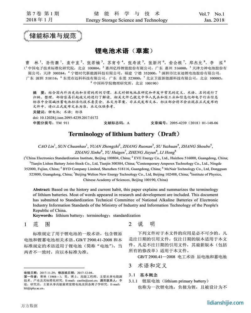 鋰電池術語(草案)