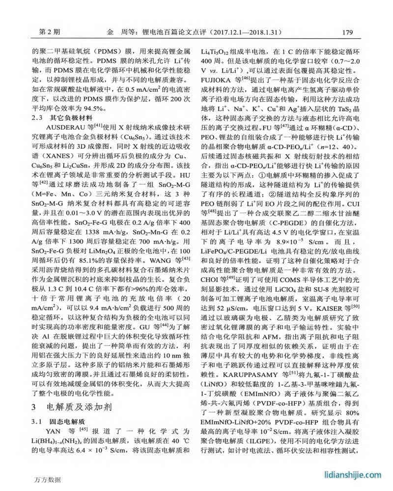 鋰電池百篇論文點評