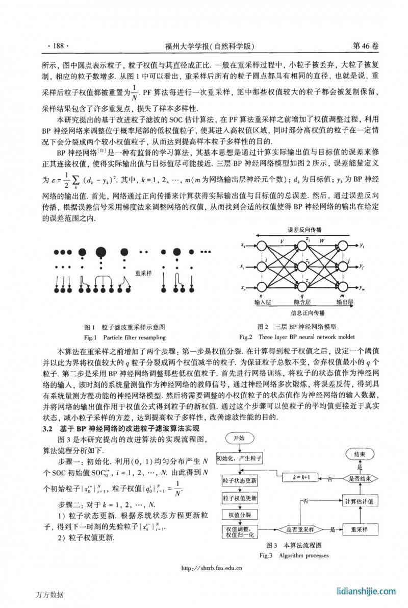 一種基于優(yōu)化粒子濾波的鋰電池SOC估計(jì)算