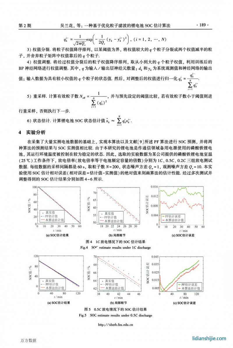 一種基于優(yōu)化粒子濾波的鋰電池SOC估計(jì)算