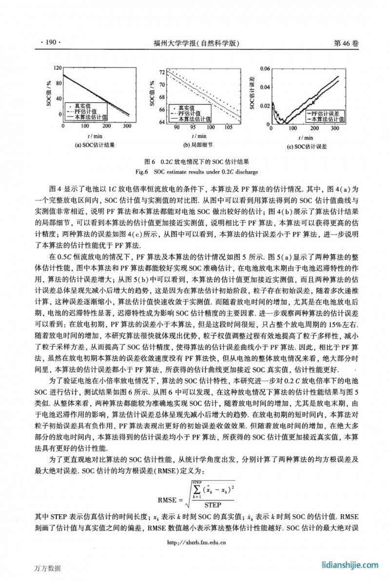 一種基于優(yōu)化粒子濾波的鋰電池SOC估計(jì)算