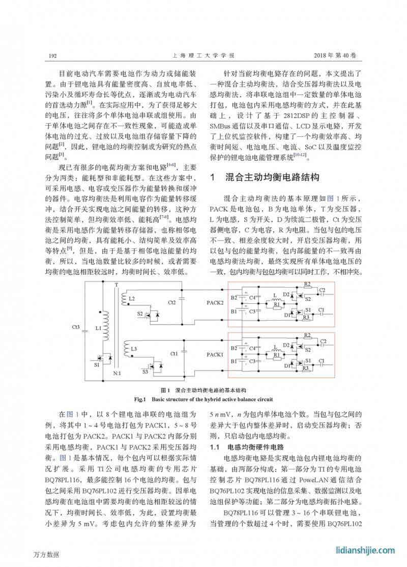 動力鋰電池的混合均衡控制與能量管理