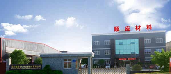 眉山順應動力電池材料有限公司