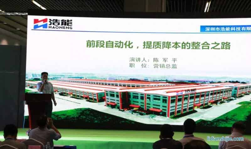 浩能科技營銷總監陳軍平演講：前段自動化，提質降本的整合之路。