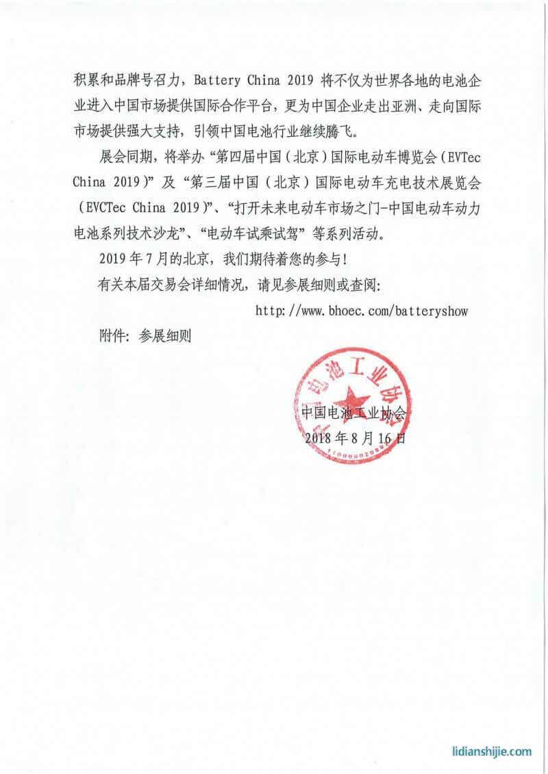 第十四屆中國國際電池產(chǎn)品及原輔材料、零配件、機(jī)械設(shè)備展示交易會(huì)邀請(qǐng)函