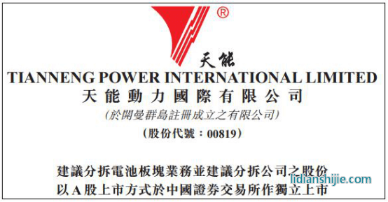 天能動(dòng)力國(guó)際有限公司