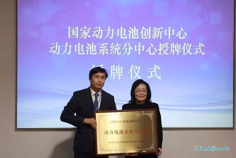 創新中心動力電池系統分中心授牌儀式
