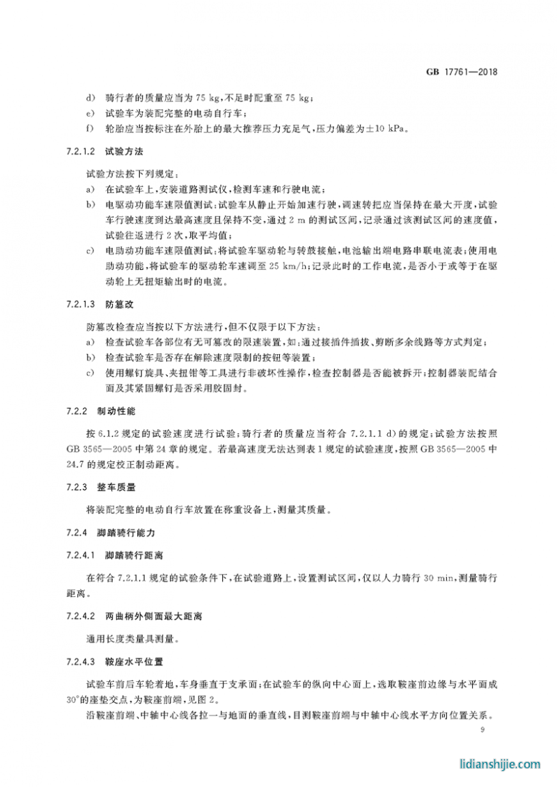 電動自行車安全技術規范