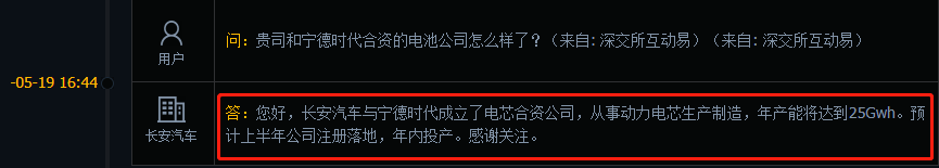 長安汽車與寧德時(shí)代成立了電芯合資公司