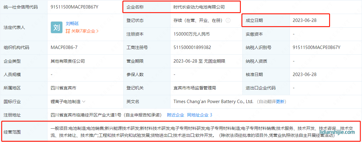 時(shí)代長安動(dòng)力電池有限公司