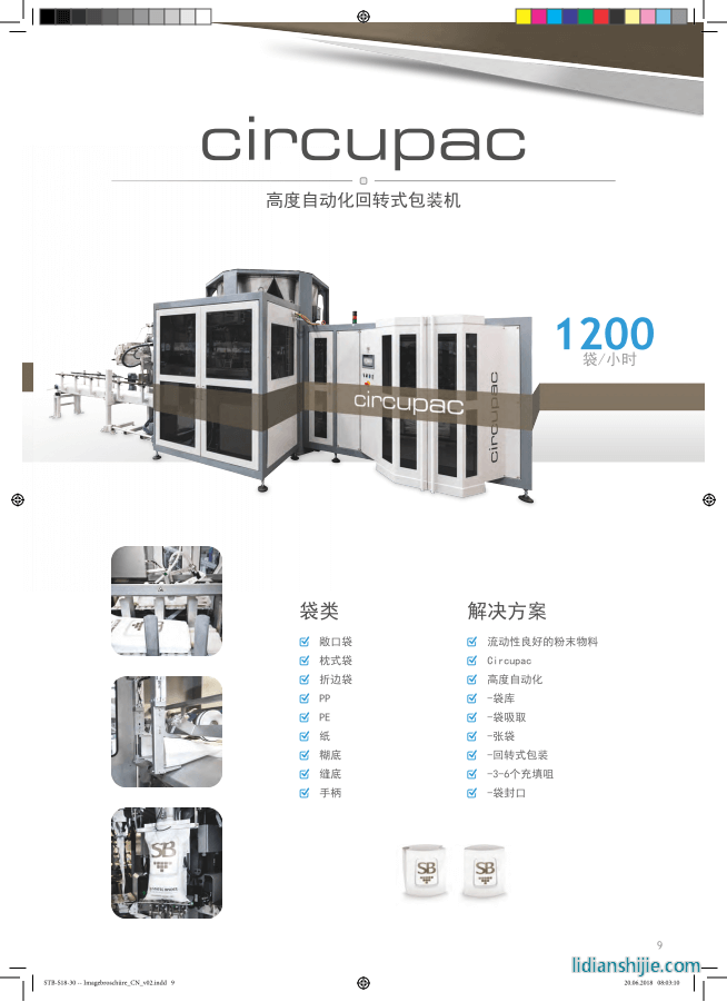 circupac高度自動(dòng)化回轉(zhuǎn)式包裝機(jī)
