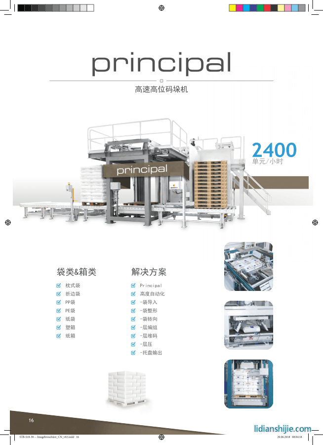 principal-R高性能機器人碼垛機