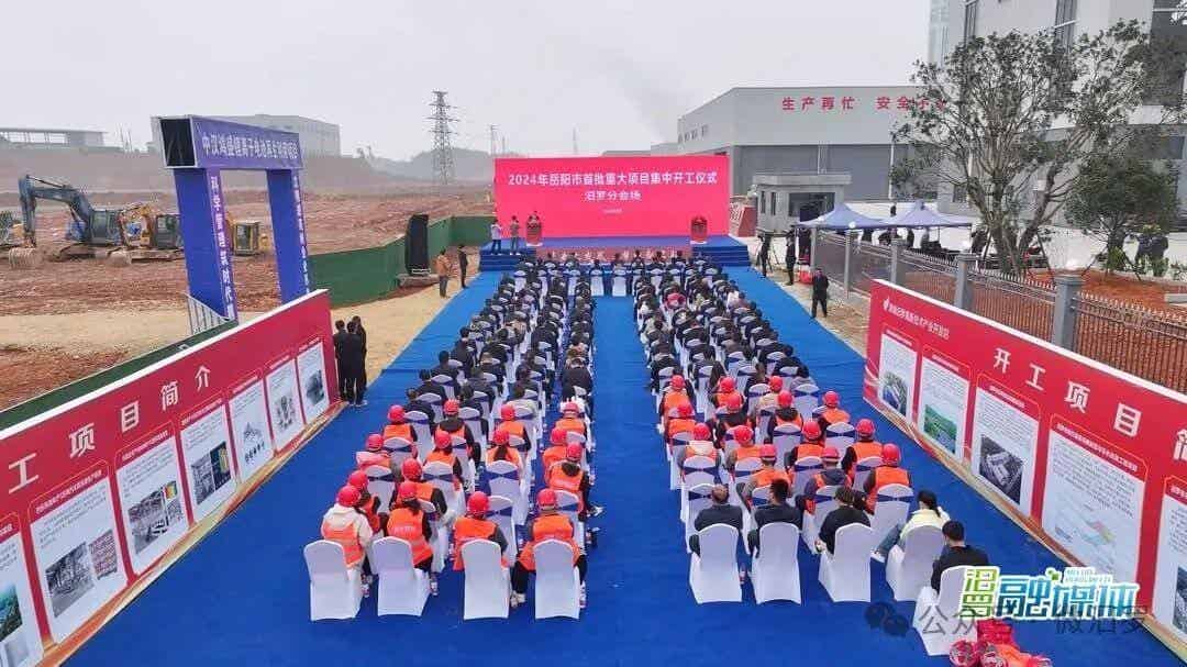 湖南岳陽舉行項目集中開工儀式 涉及動力電池綜合利用項目等