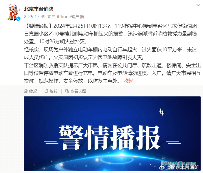 北京2月以來共發(fā)生電動自行車火災(zāi)28起 26起因電池故障引發(fā)