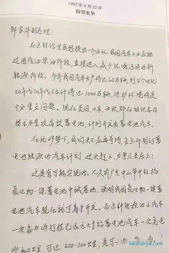 1992年錢學森先生寫的信