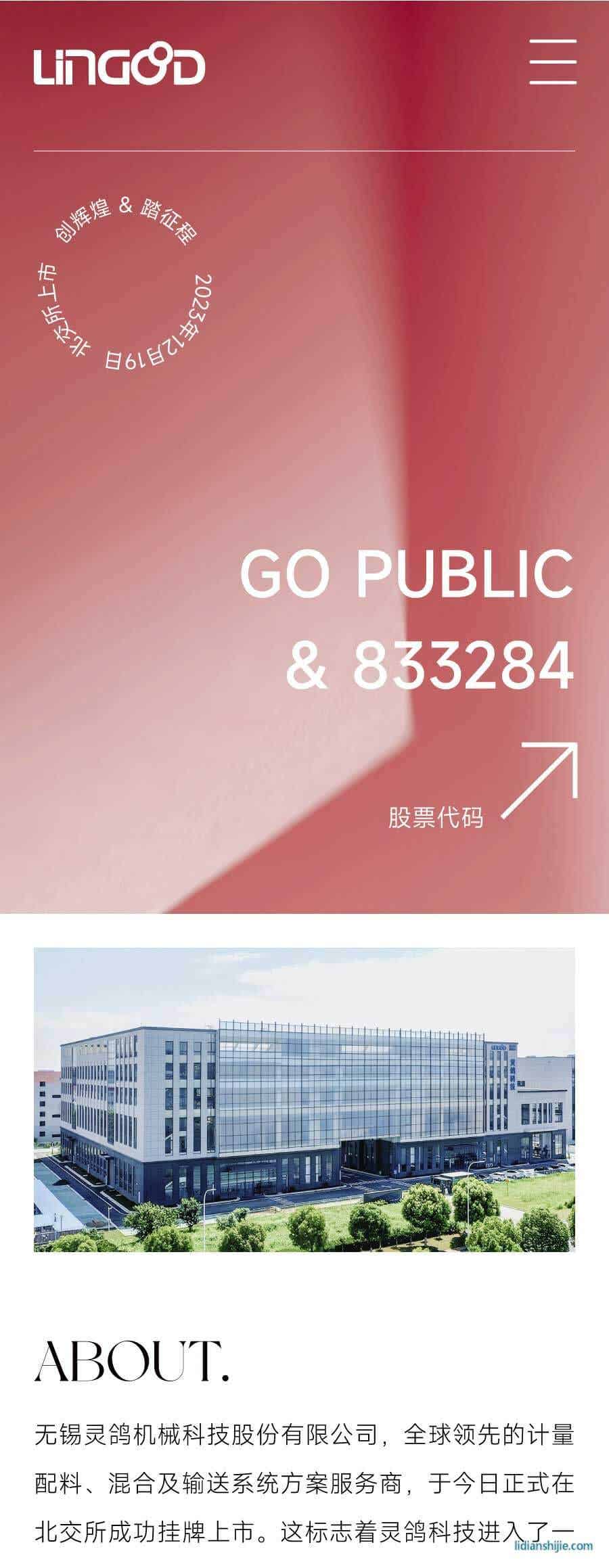 靈鴿科技北交所成功上市