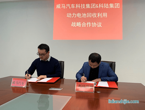 科陸攜手威馬汽車合作開展梯次電池儲(chǔ)能系統(tǒng)應(yīng)用