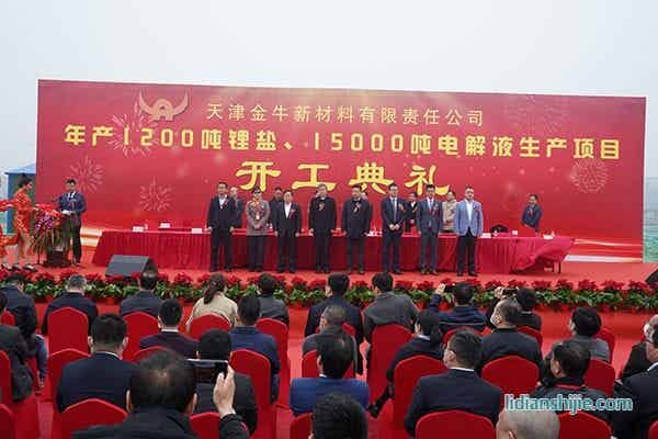 金牛年產1200噸鋰鹽15000噸電解液生產項目在南港開工