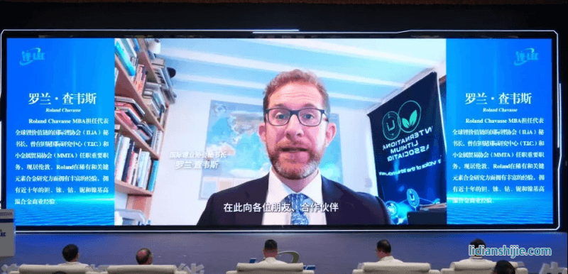 國際鋰業協會秘書長羅蘭·查韋斯（美國）視頻致辭