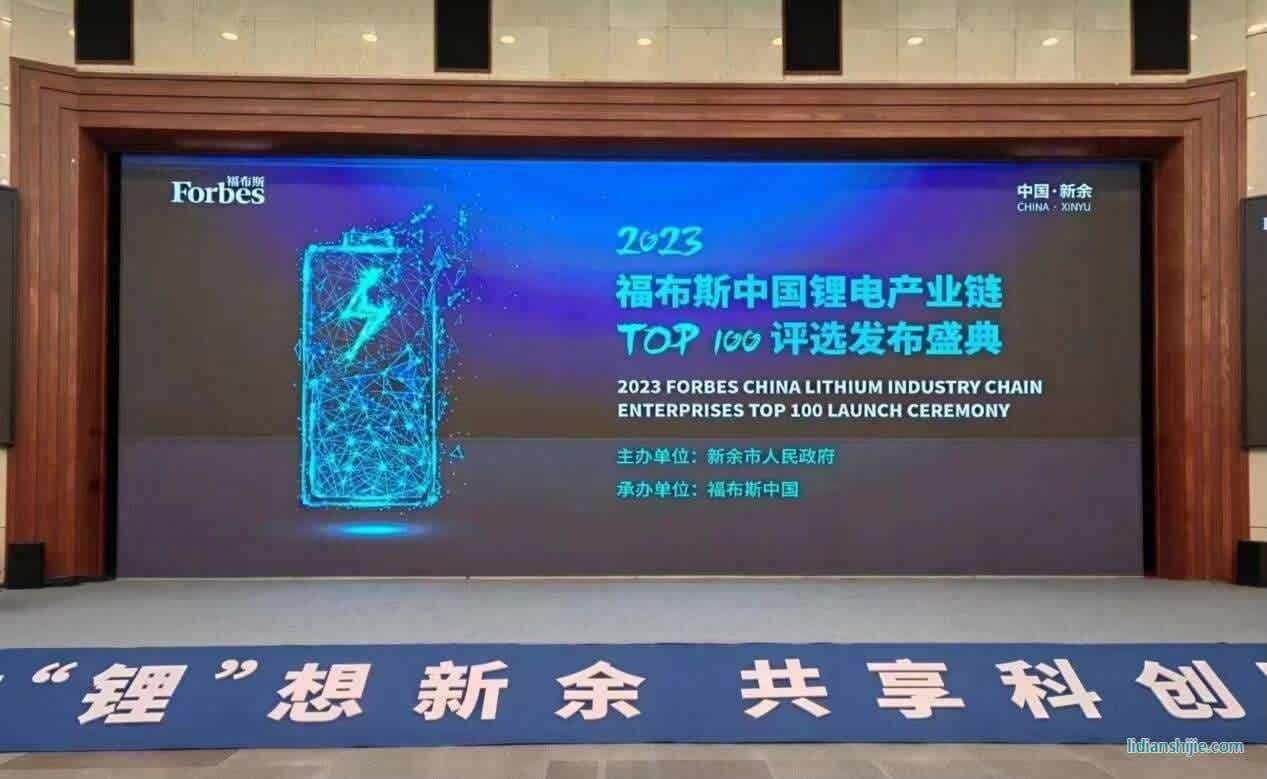 福布斯中國鋰電產(chǎn)業(yè)鏈評選