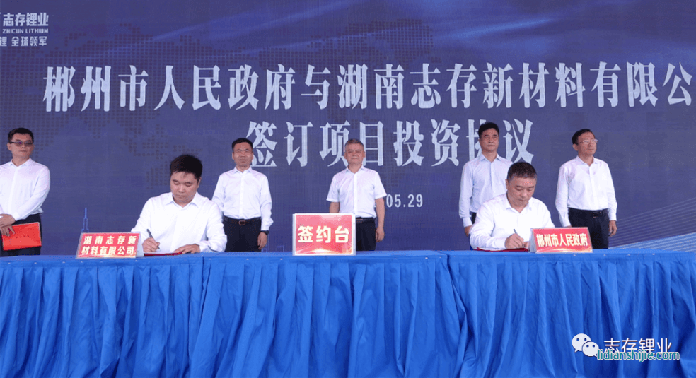 宜章志存新材料項(xiàng)目簽約暨開工儀式