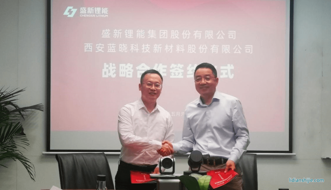 藍曉科技與盛新鋰能簽署戰略合作協議，推動涉鋰產業鏈高質量綠色發展