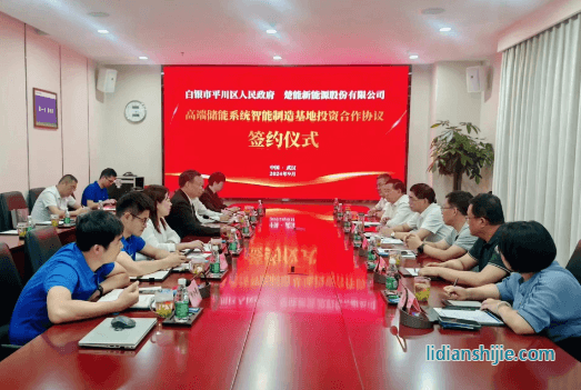 甘肅省白銀市平川區(qū)與楚能新能源在武漢市成功簽約平川區(qū)高端儲能系統(tǒng)智能制造基地項目