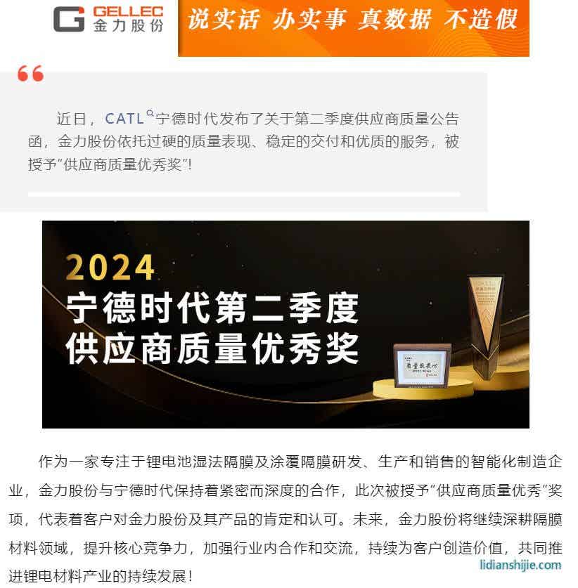 金力股份被CATL寧德時代授予供應商質量優秀獎
