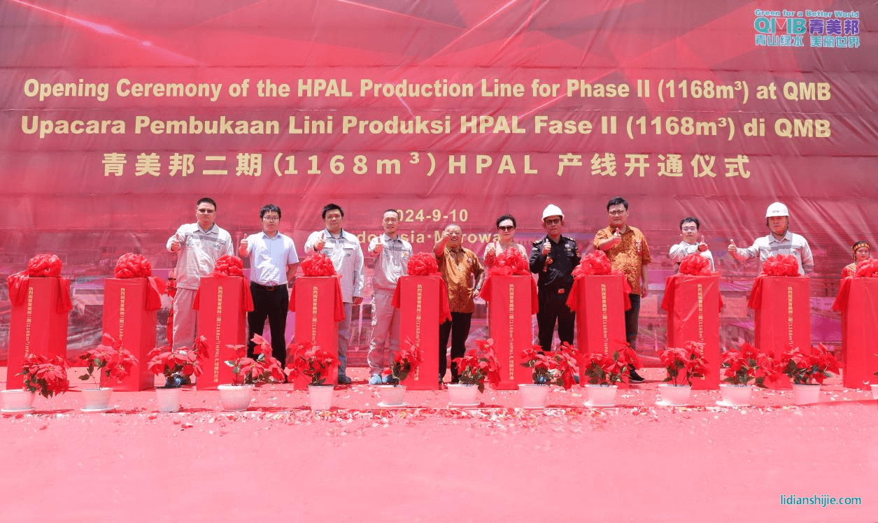 青美邦鎳資源二期濕法冶煉(HPAL)產線開通儀式 青美邦鎳資源二期濕法冶煉(HPAL)產線開通儀式