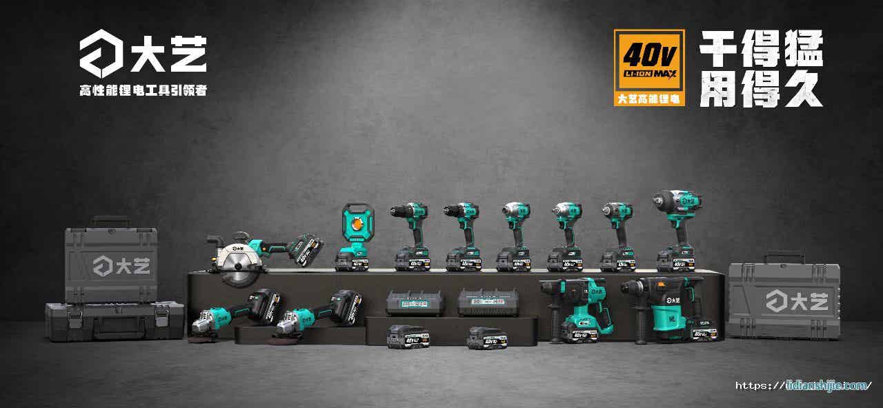 大藝科技40V高能鋰電產品 大藝科技40V高能鋰電產品