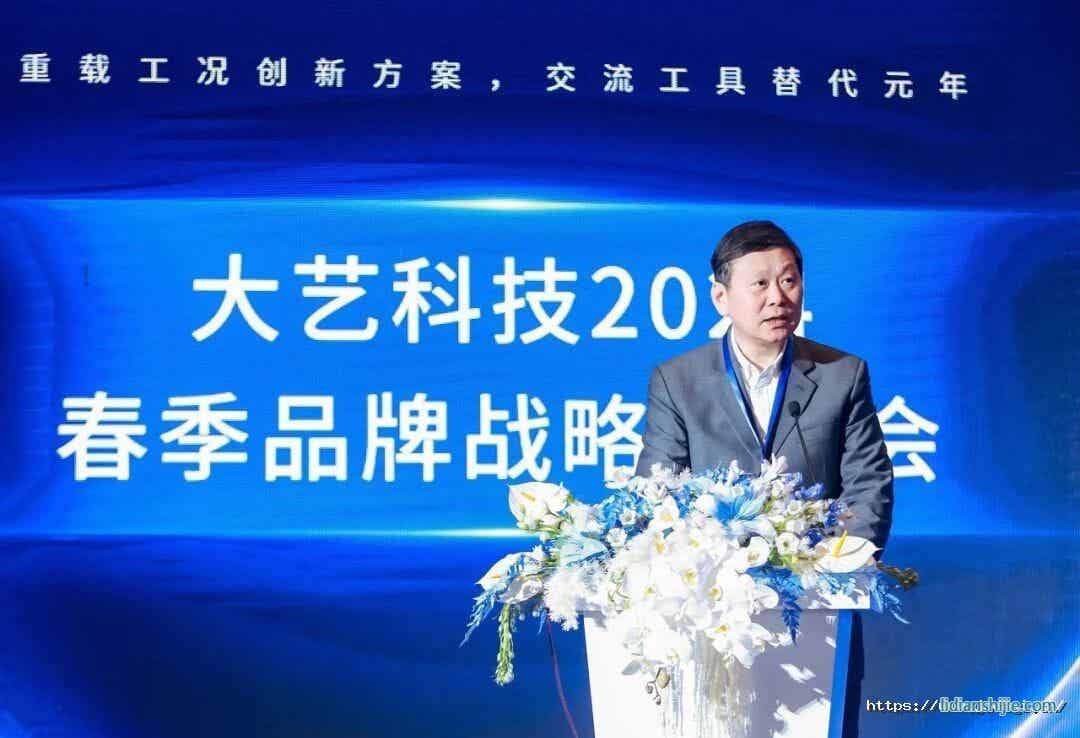 大藝科技2024春季品牌戰略發布會于3月18日在南通濱江洲際酒店舉行 大藝科技2024春季品牌戰略發布會于3月18日在南通濱江洲際酒店舉行
