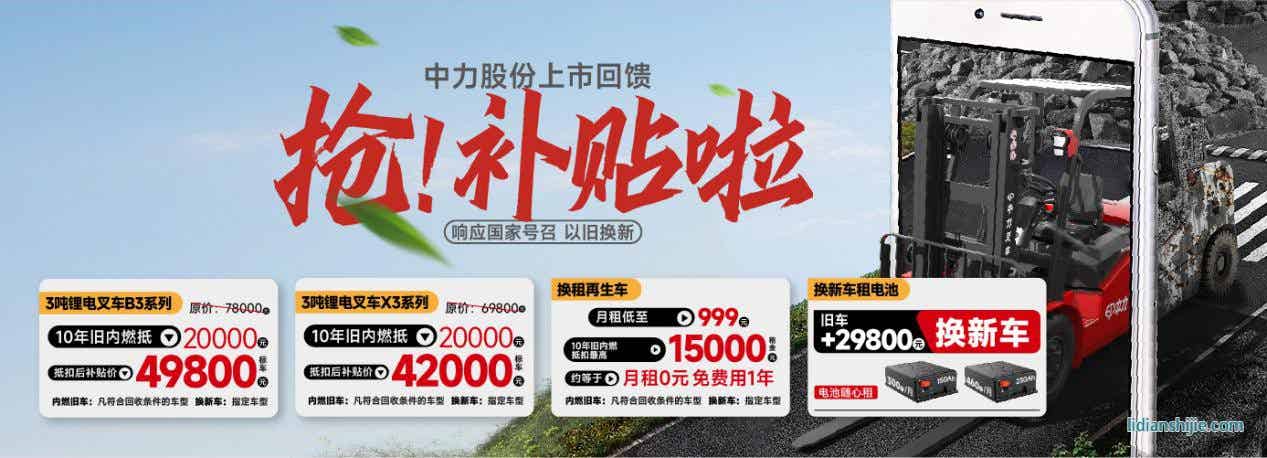 中力再生鋰電叉車 中力再生鋰電叉車
