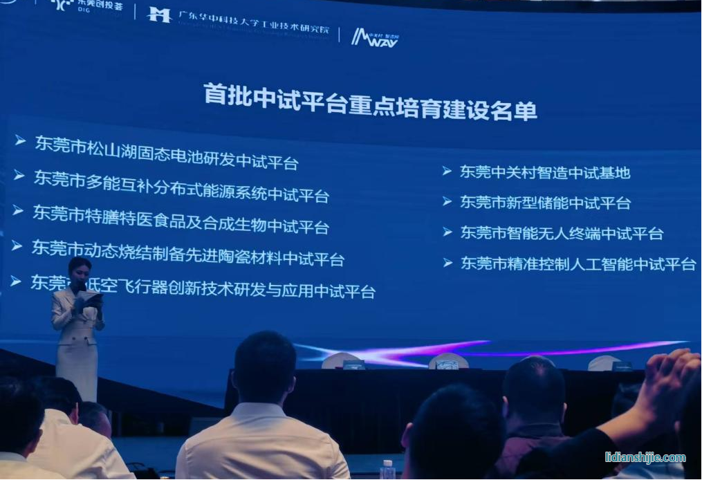 米開羅那與松山湖固態電池研發中試平臺正式簽約 米開羅那與松山湖固態電池研發中試平臺正式簽約