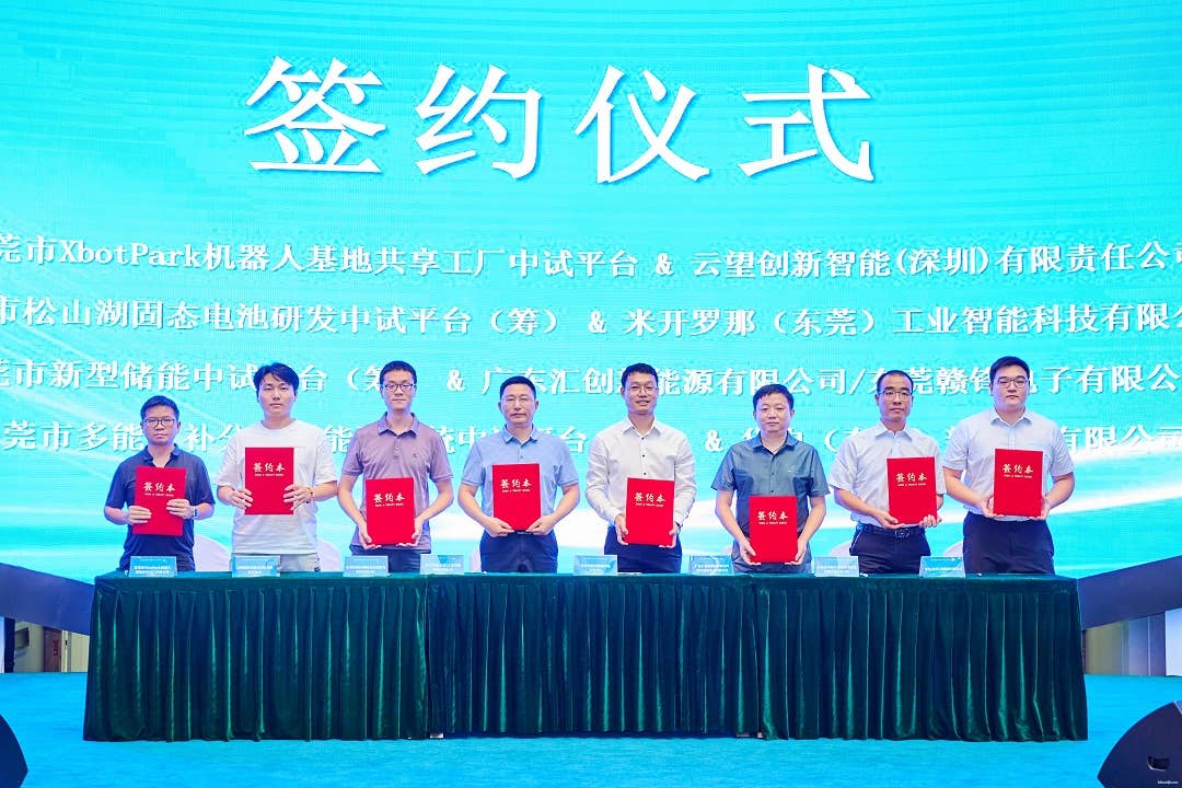 米開羅那與松山湖固態電池研發中試平臺正式簽約 米開羅那與松山湖固態電池研發中試平臺正式簽約