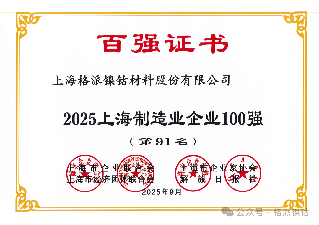 上海制造業(yè)企業(yè)100強 上海制造業(yè)企業(yè)100強