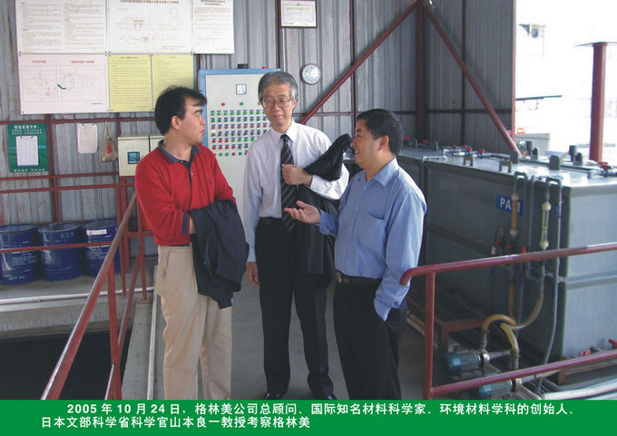 東京大學(xué)山本良一教授考察格林美 東京大學(xué)山本良一教授考察格林美