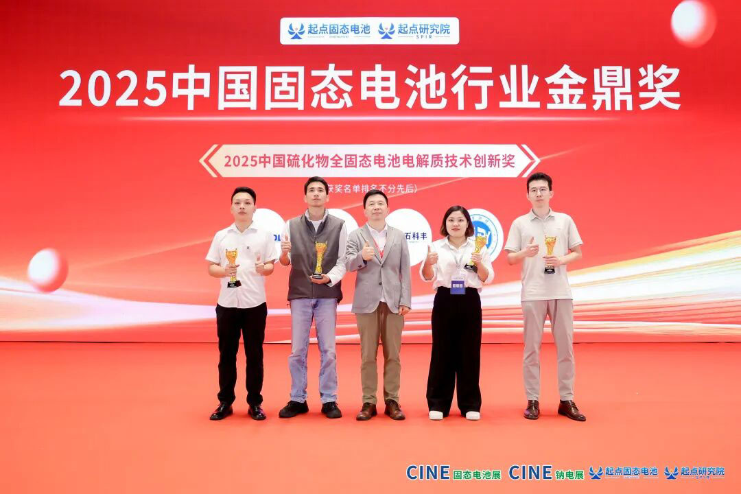 因勢新材料榮獲2025中國固態電池行業金鼎獎